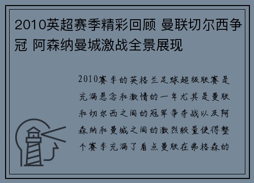 2010英超赛季精彩回顾 曼联切尔西争冠 阿森纳曼城激战全景展现