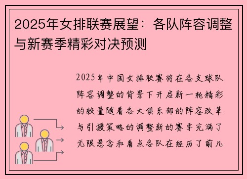 2025年女排联赛展望：各队阵容调整与新赛季精彩对决预测