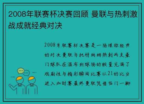 2008年联赛杯决赛回顾 曼联与热刺激战成就经典对决