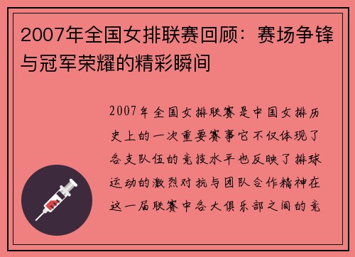 2007年全国女排联赛回顾：赛场争锋与冠军荣耀的精彩瞬间