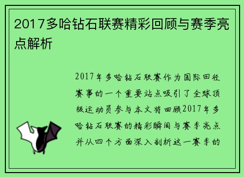 2017多哈钻石联赛精彩回顾与赛季亮点解析