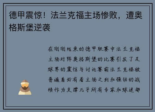 德甲震惊！法兰克福主场惨败，遭奥格斯堡逆袭