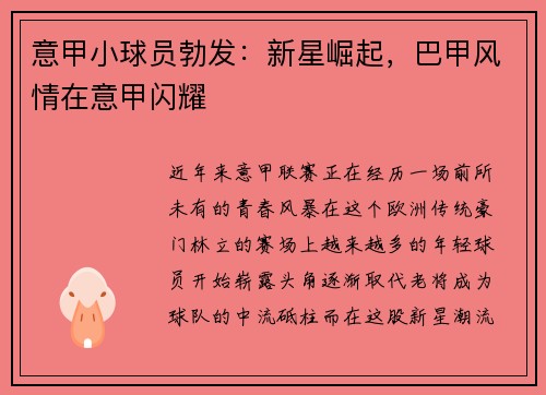 意甲小球员勃发：新星崛起，巴甲风情在意甲闪耀