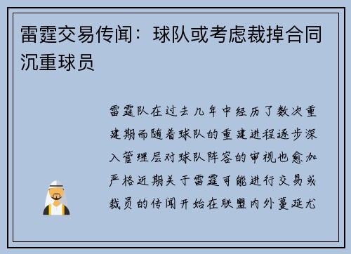 雷霆交易传闻：球队或考虑裁掉合同沉重球员